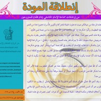 نصائح للمتزوجين حديثا (انطلاقة المودة)